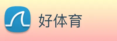 好体育 logo